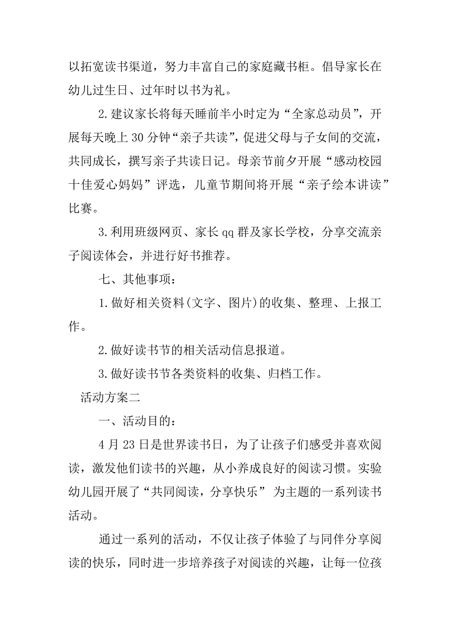 最新幼儿园世界读书日活动方案.docx_第4页