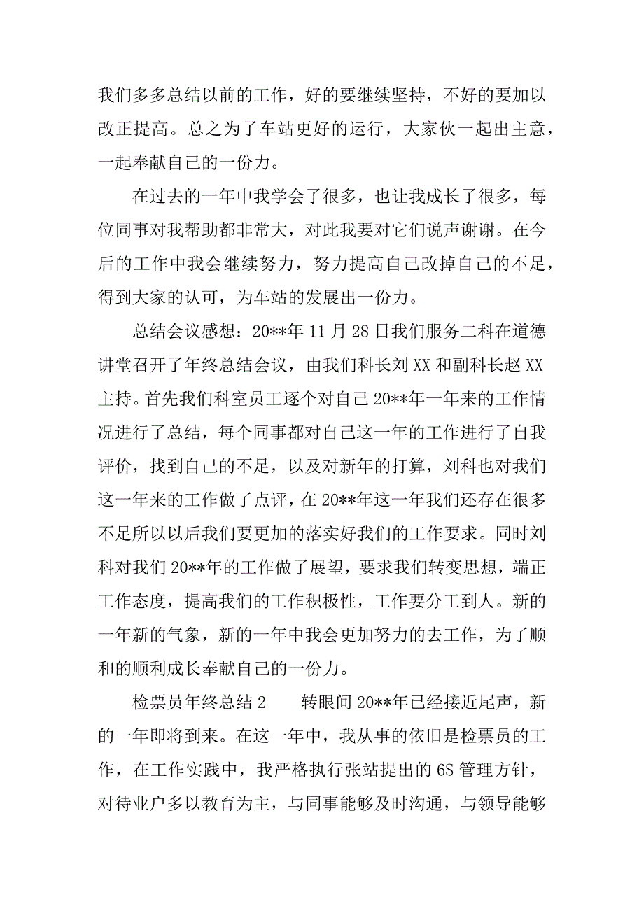 检票员年终总结.docx_第2页