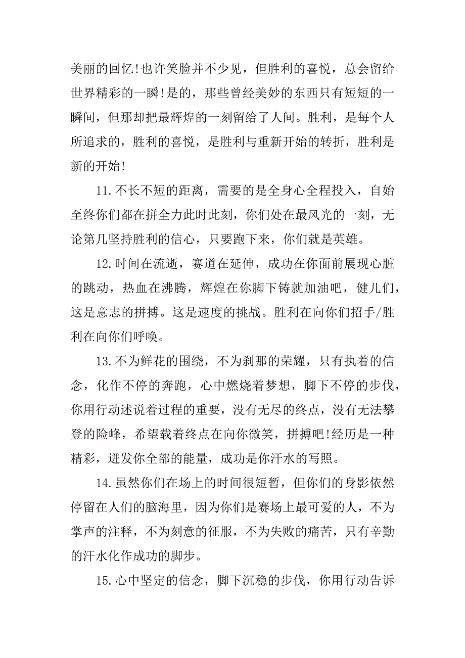 秋季运动会广播稿精选大全.docx_第3页