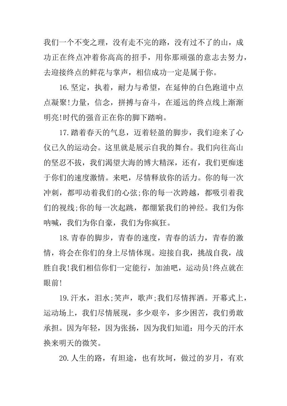 秋季运动会广播稿精选大全.docx_第4页