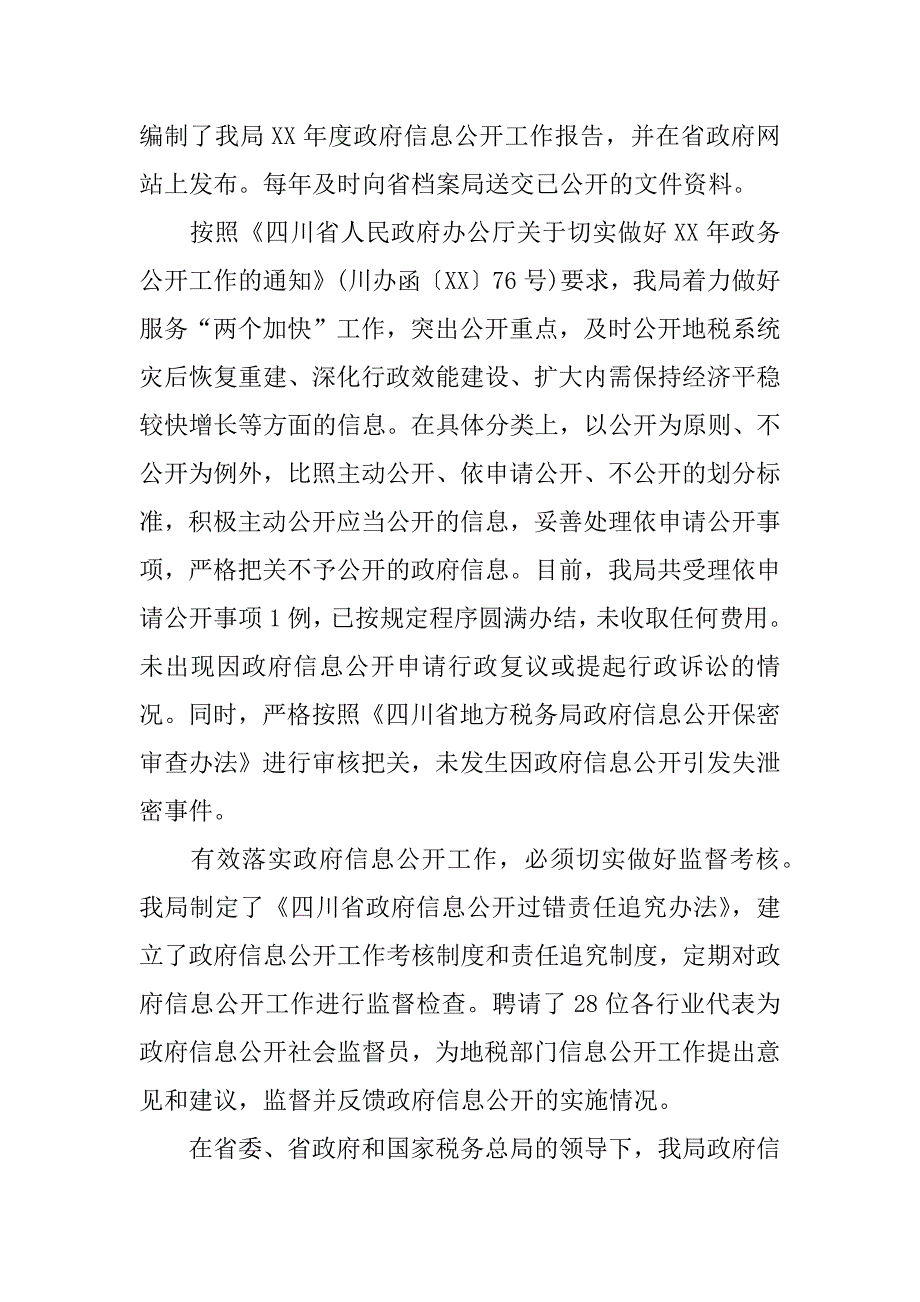 税务自查报告_1.docx_第4页