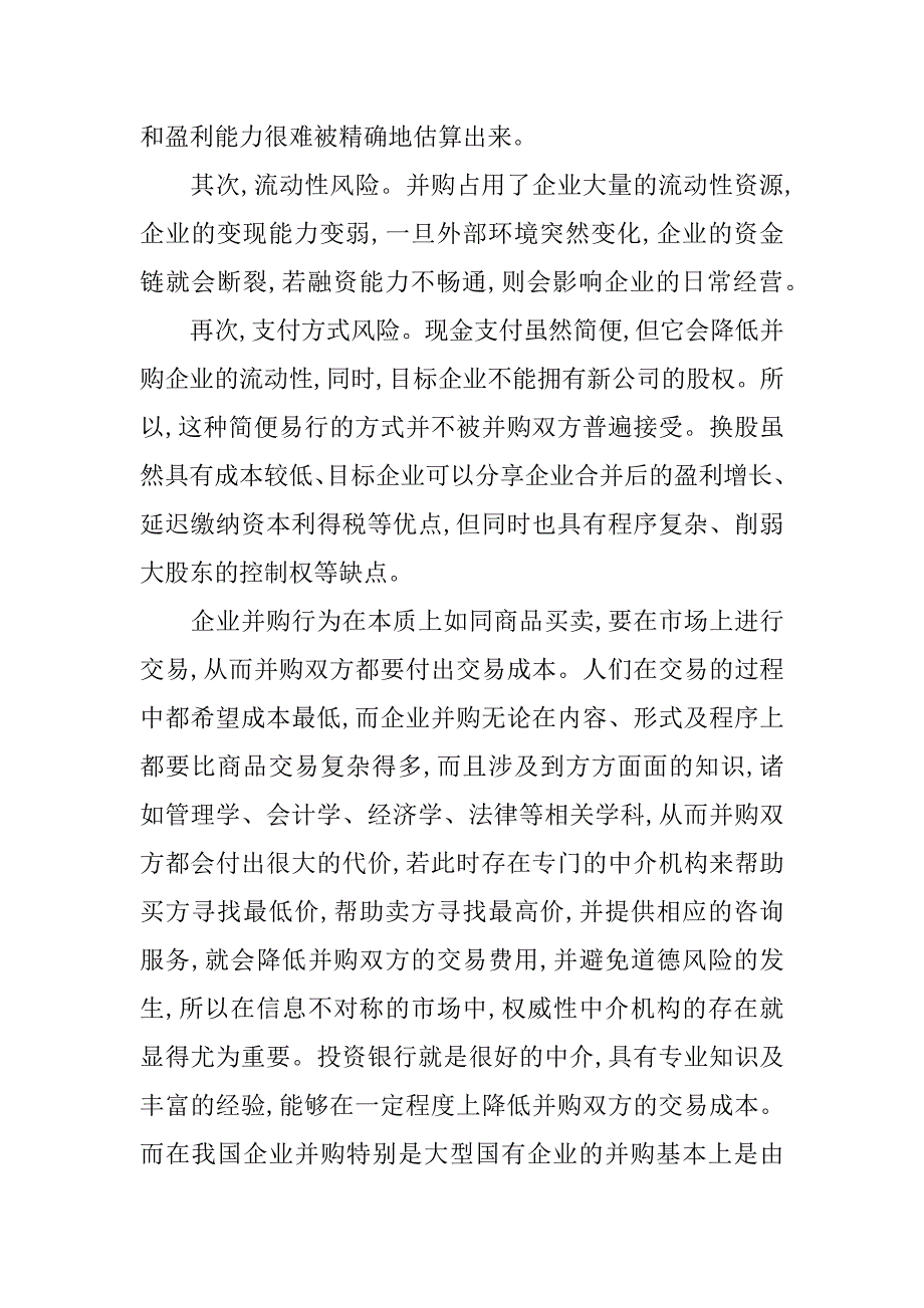 浅析金融危机与企业并购.docx_第2页