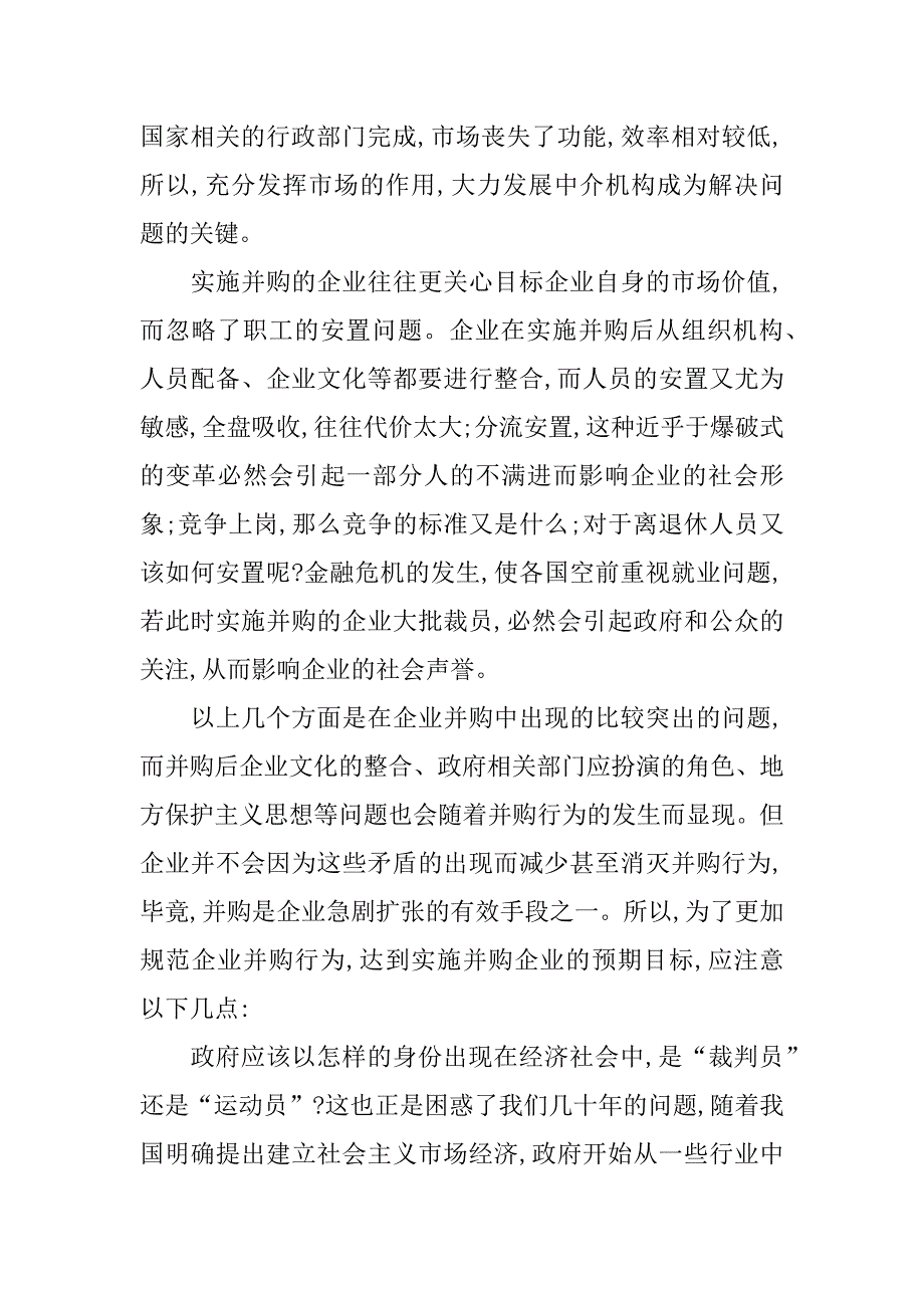 浅析金融危机与企业并购.docx_第3页