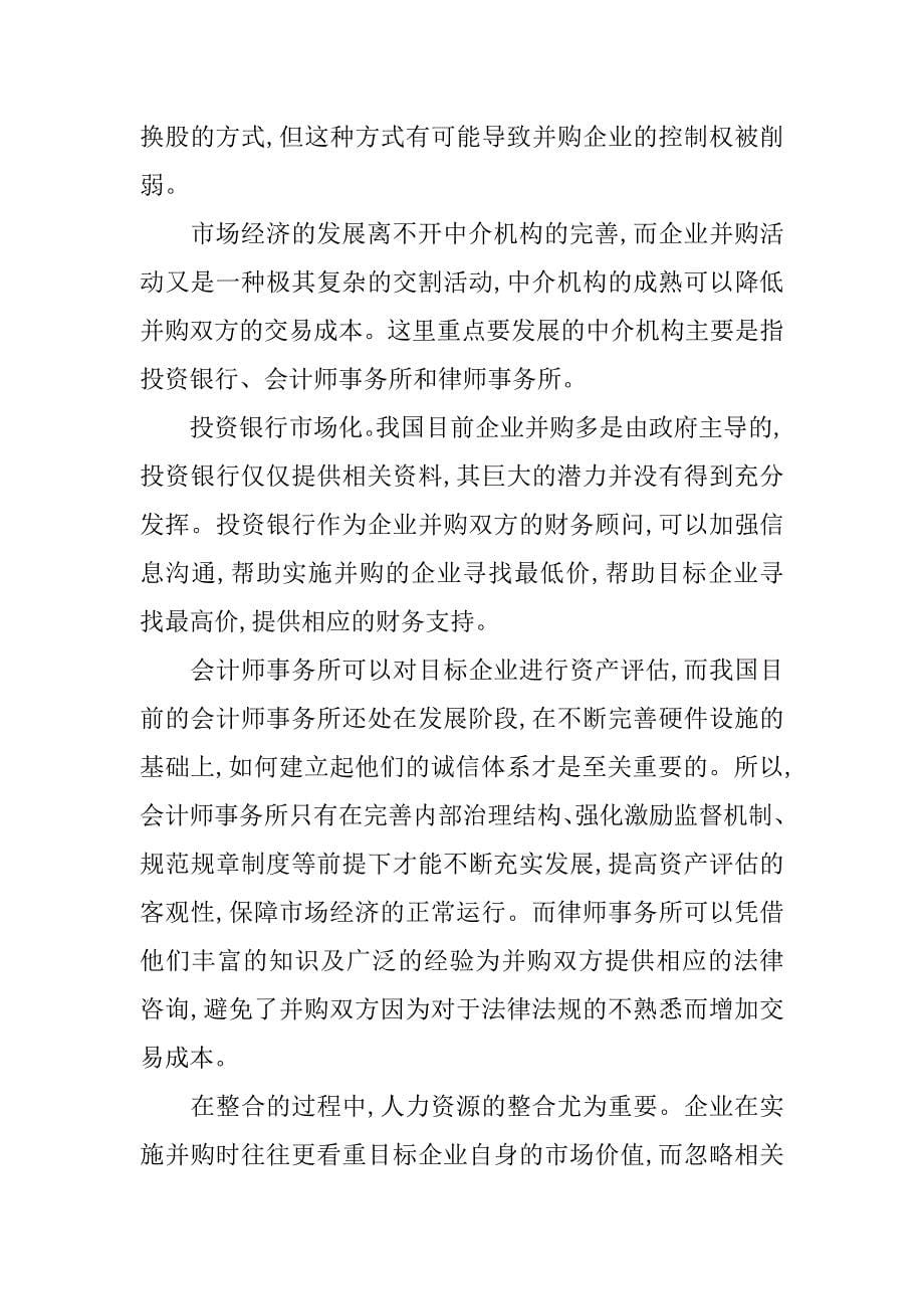 浅析金融危机与企业并购.docx_第5页