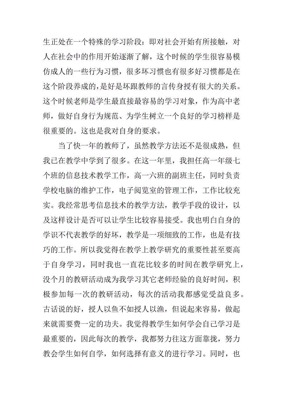 老师实习总结.docx_第2页