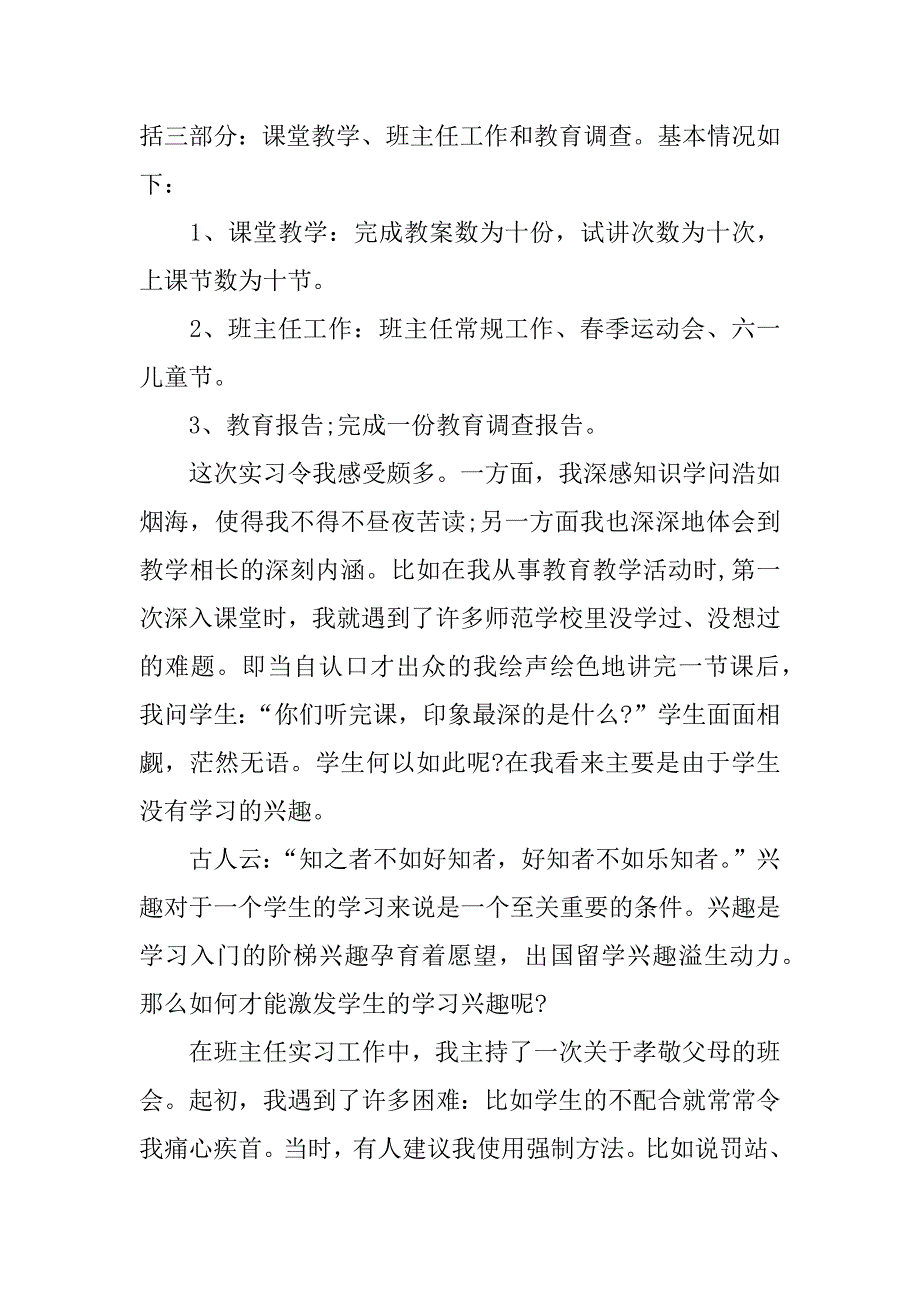 老师实习总结.docx_第4页