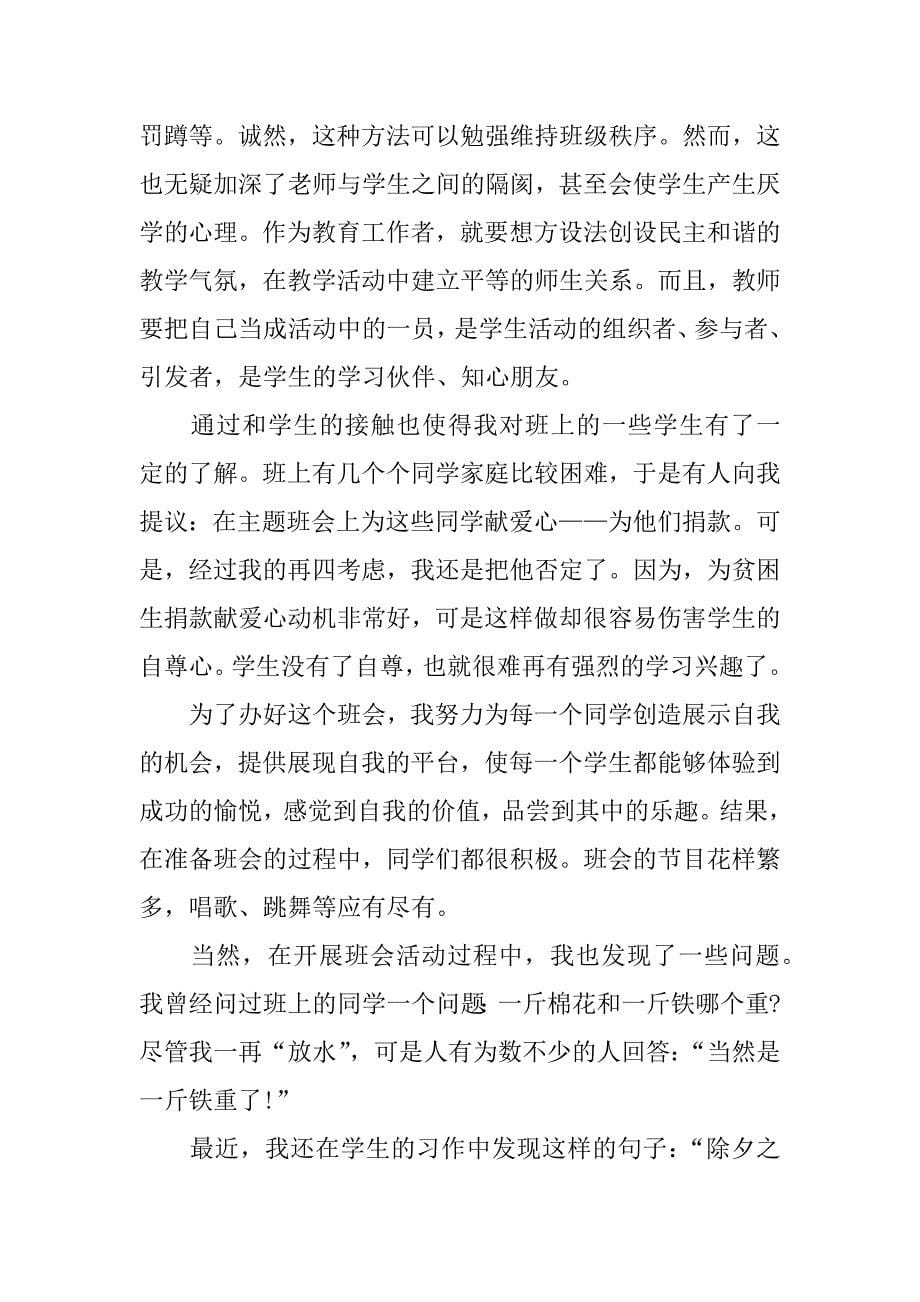 老师实习总结.docx_第5页