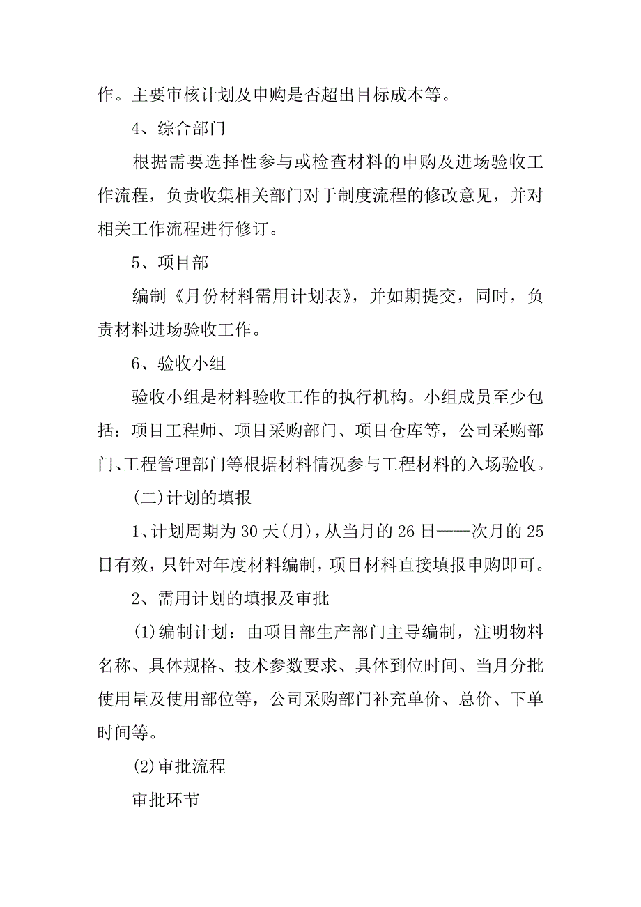 物流采购管理方案设计.docx_第4页