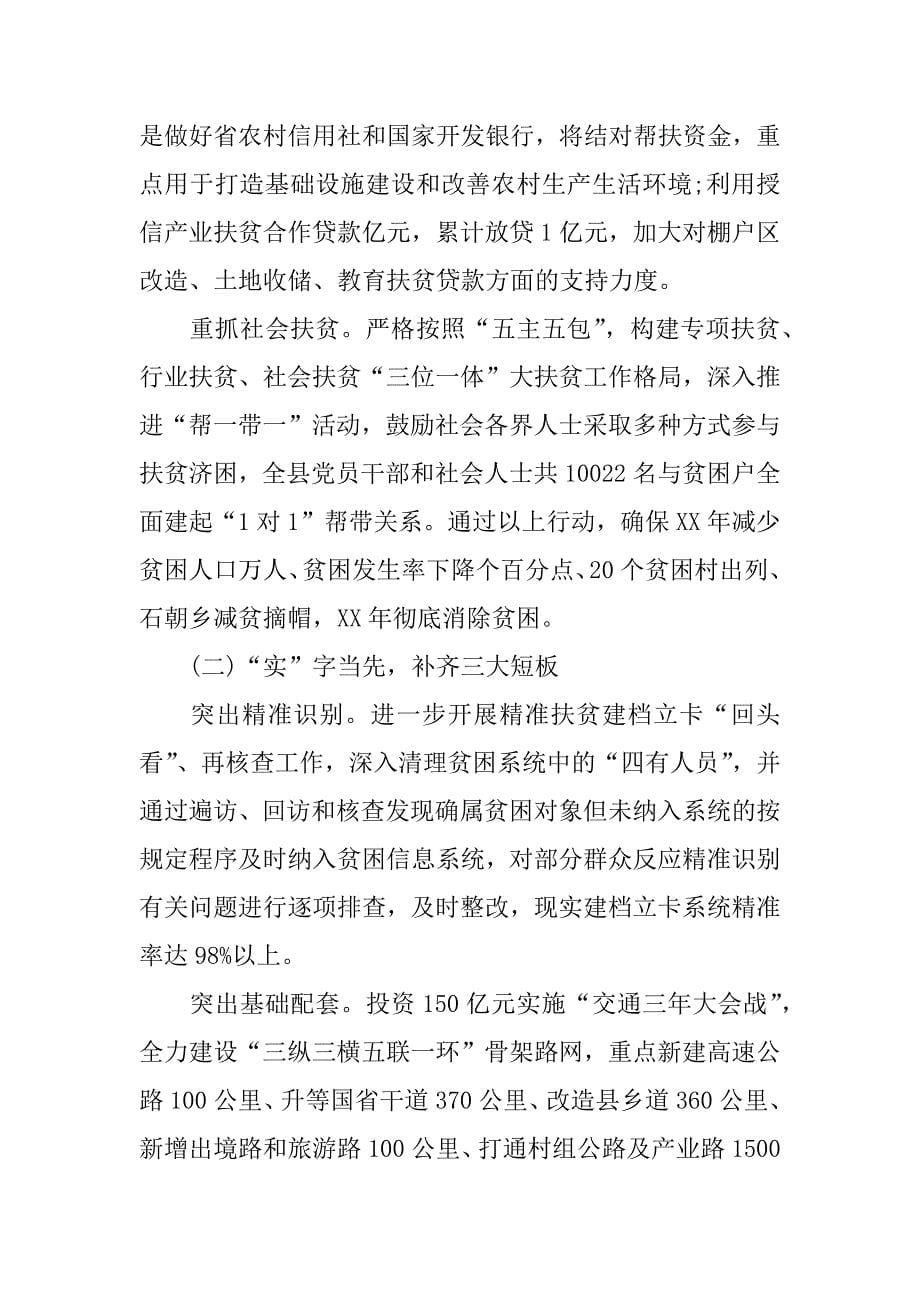 村级脱贫汇报材料.docx_第5页