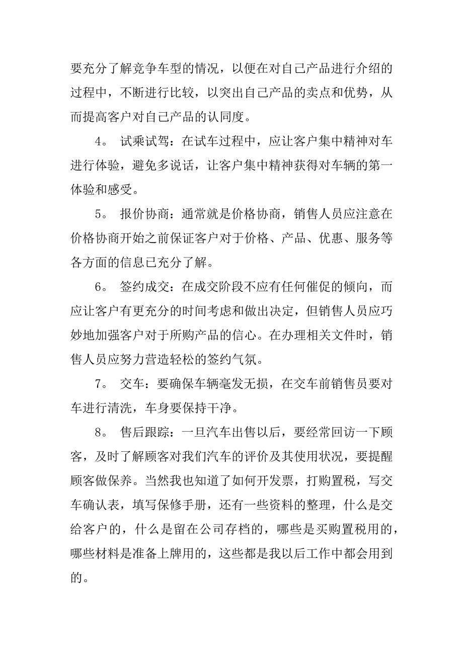 汽车销售实习总结.docx_第4页