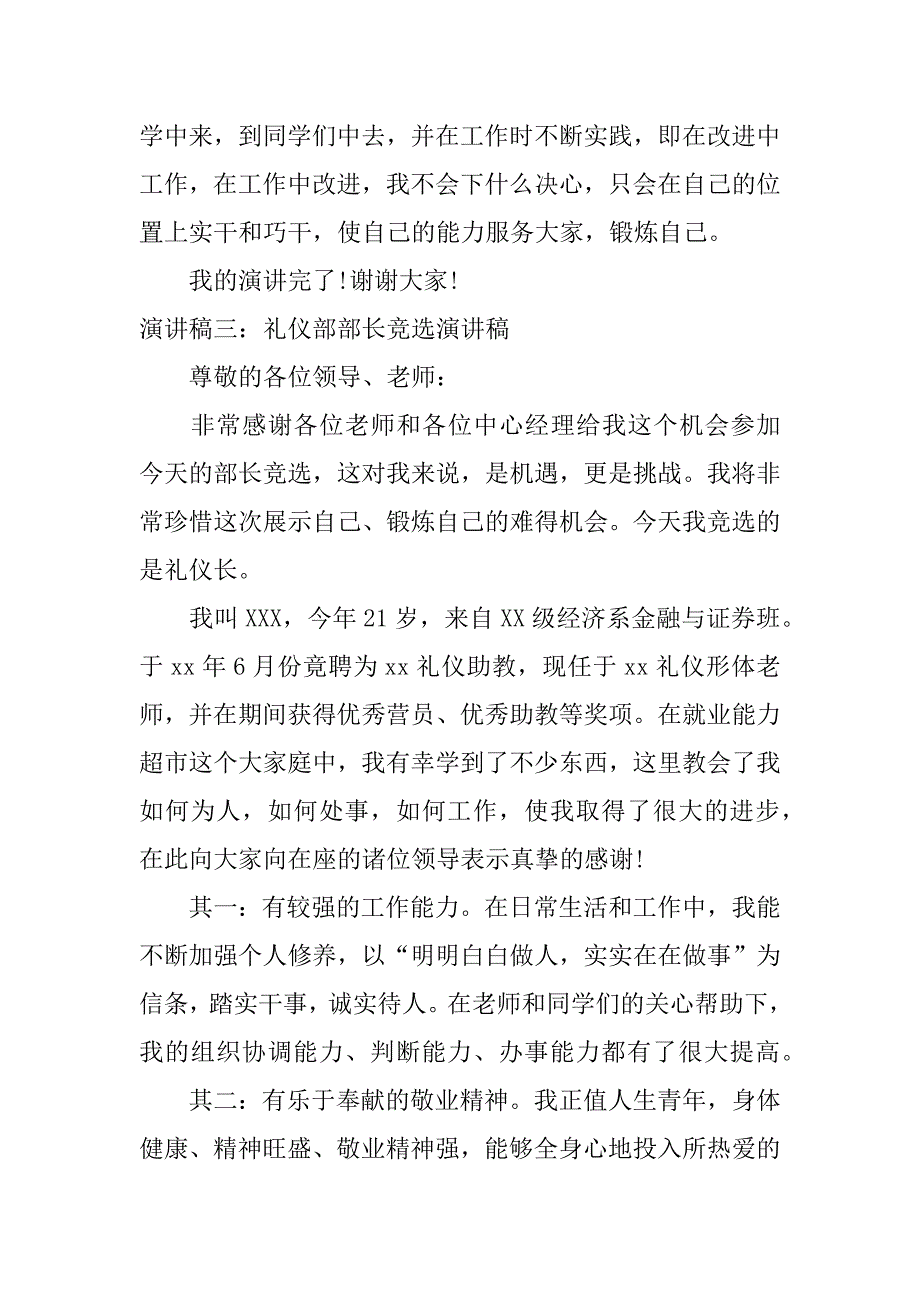 礼仪部部长竞选演讲稿.docx_第3页