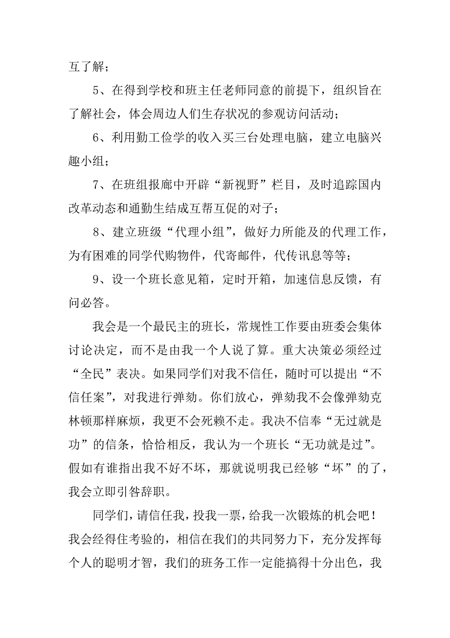 有关竞选班长的演讲稿.docx_第3页