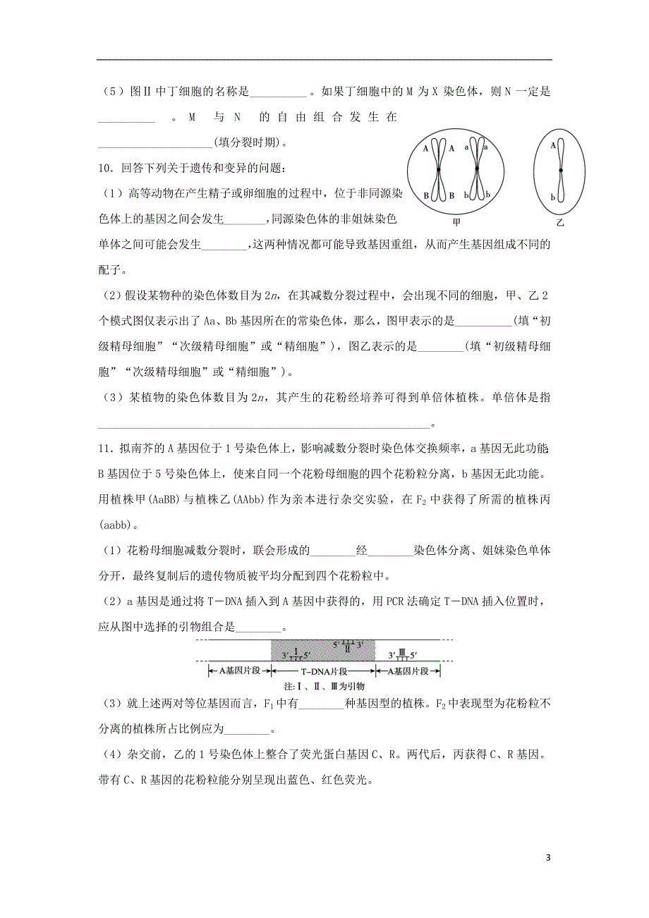 辽宁省沈阳市2017_2018学年高中生物暑假作业第二十三天_第3页