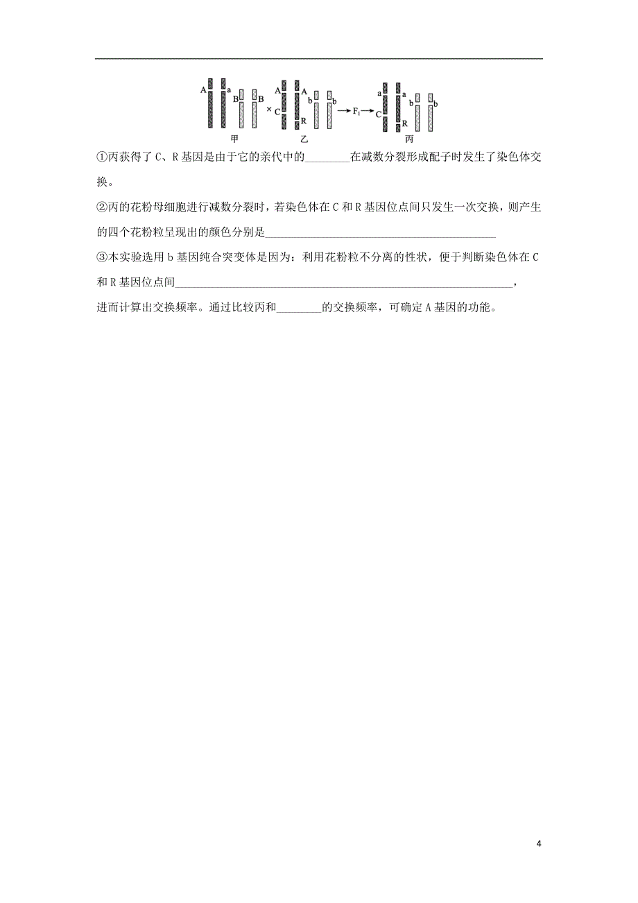 辽宁省沈阳市2017_2018学年高中生物暑假作业第二十三天_第4页