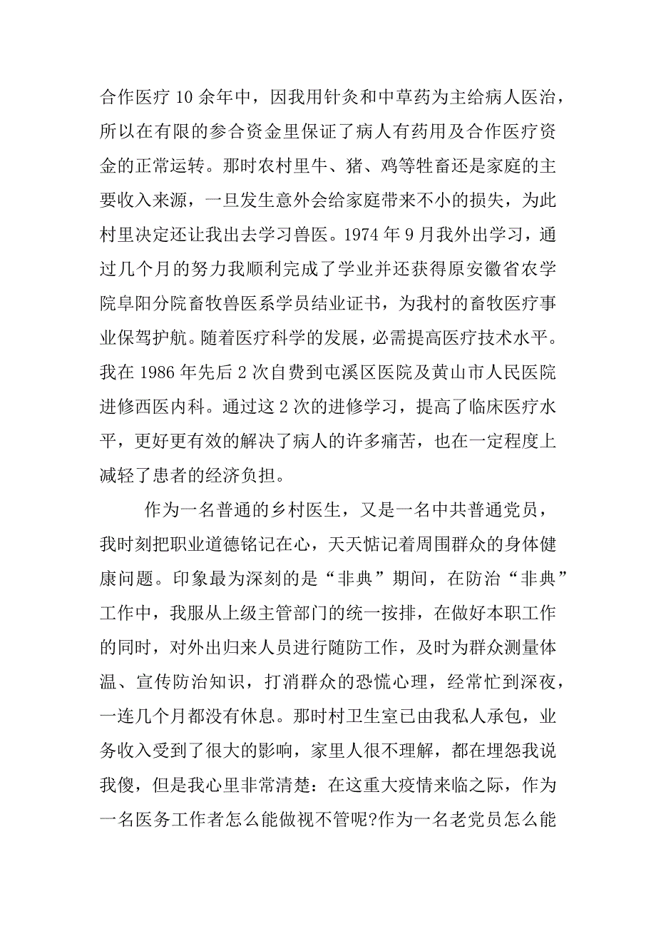 村医先进事迹材料.docx_第2页
