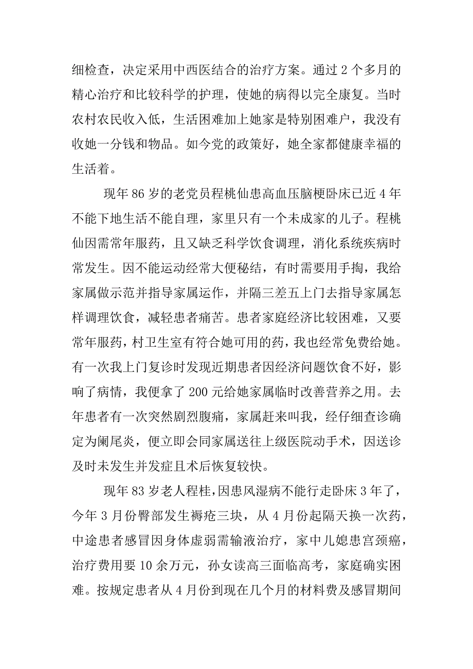 村医先进事迹材料.docx_第4页