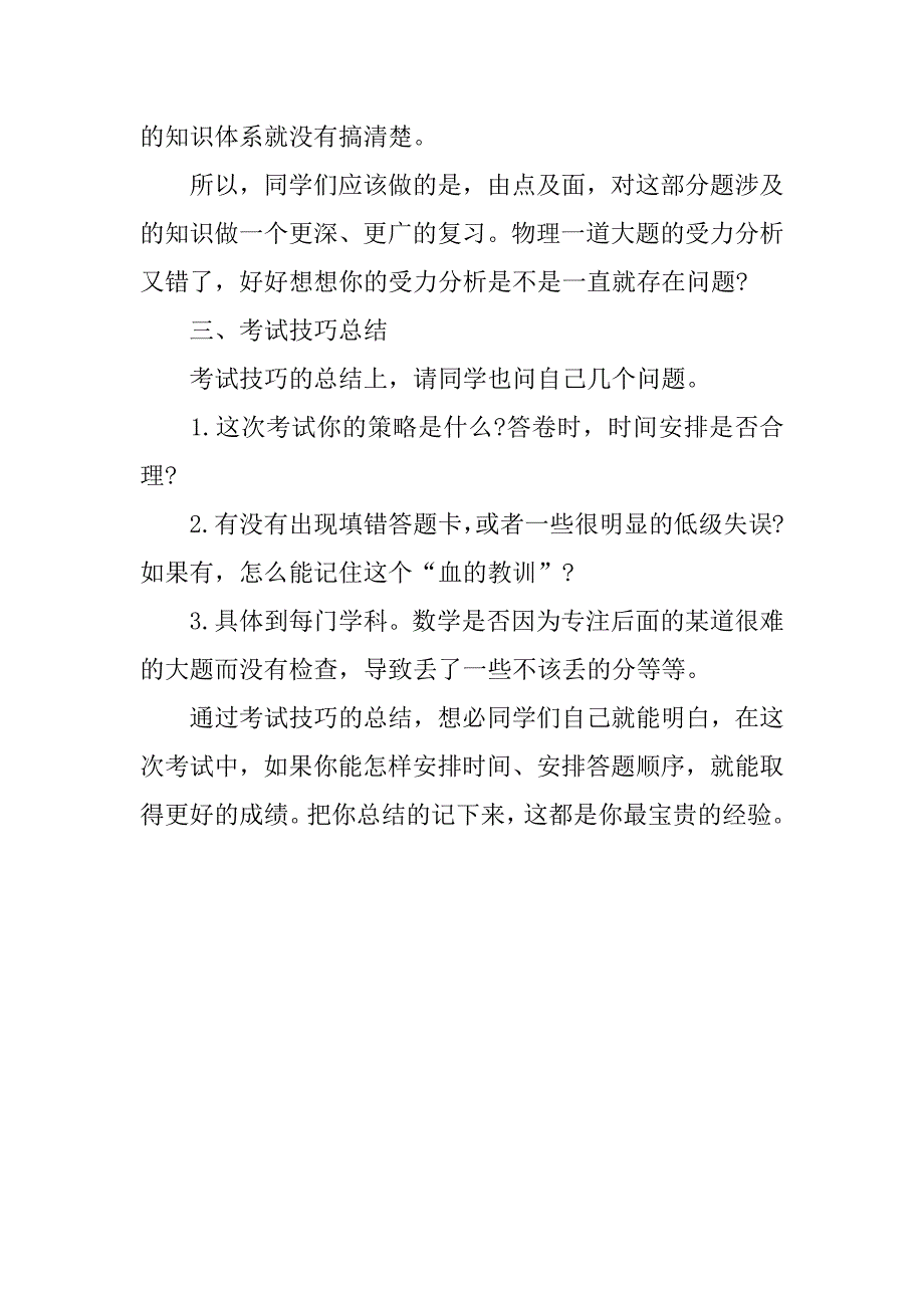 期中考试总结班会教案.docx_第4页