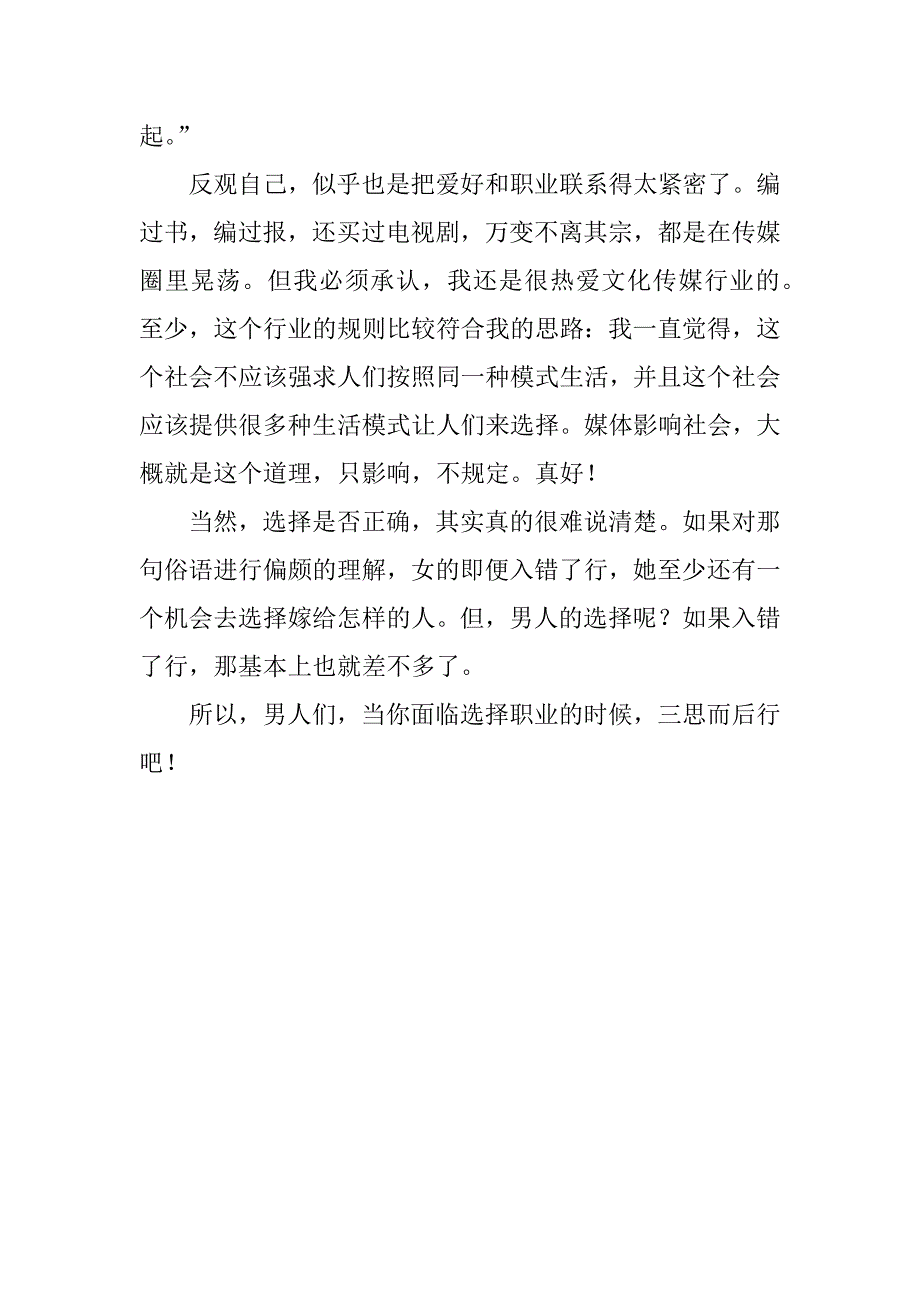 职场男性感悟选择职业要三思.docx_第2页