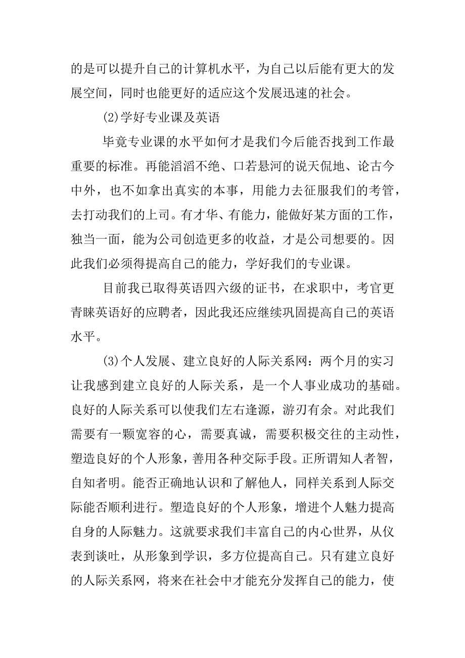 有关房地产经纪人的职业生涯规划书.docx_第5页