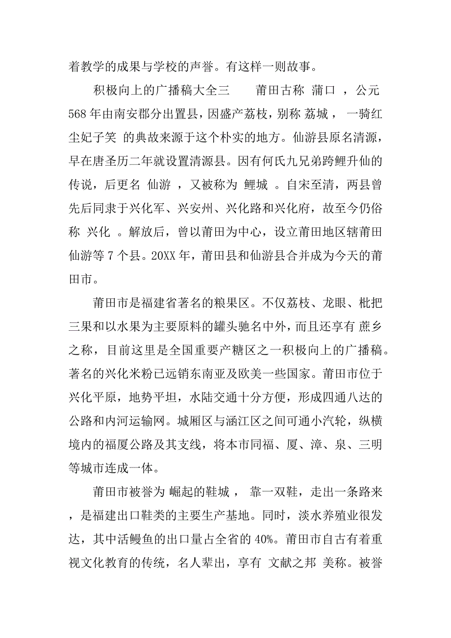 积极向上的广播稿大全.docx_第4页