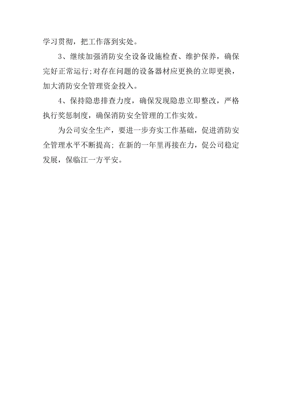 消防年度总结.docx_第3页