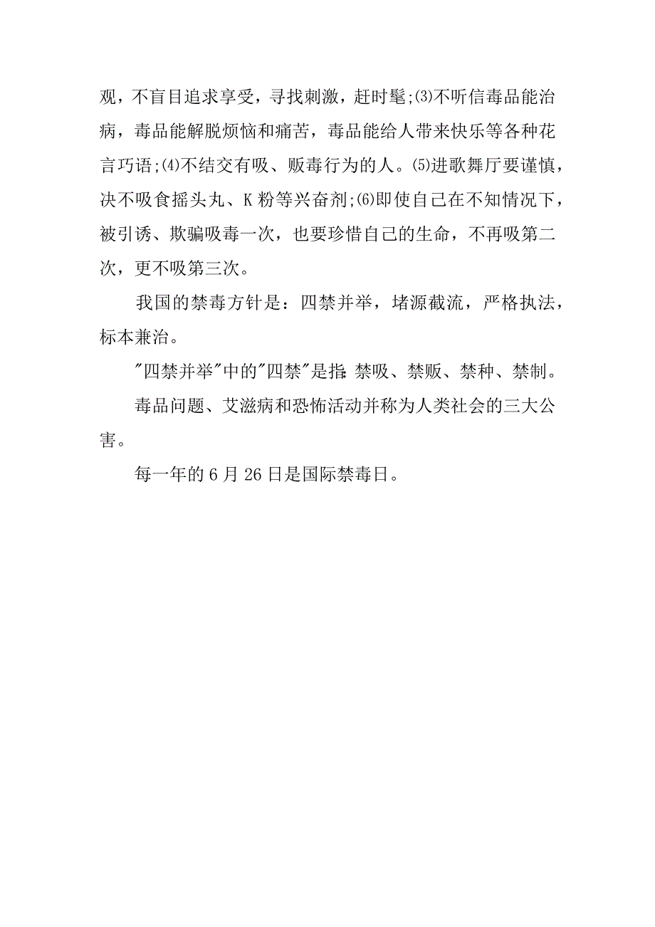 禁毒知识宣传栏资料.docx_第3页