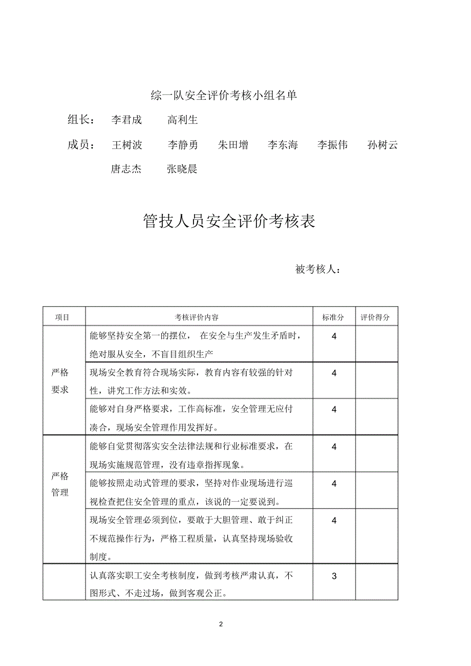 综一队职工安全评价考核办法_第2页