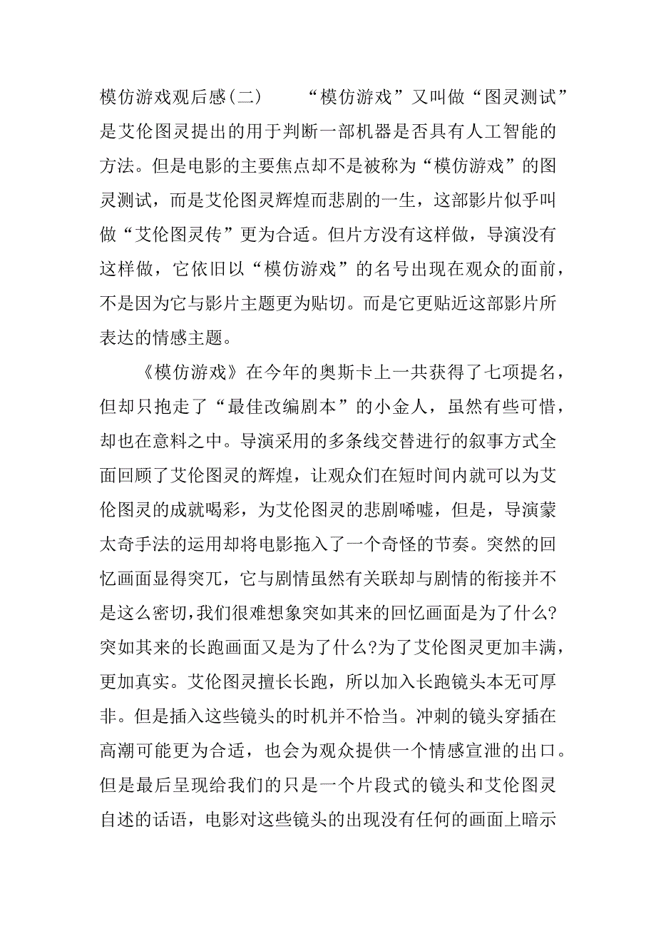 模仿游戏观后感.docx_第3页