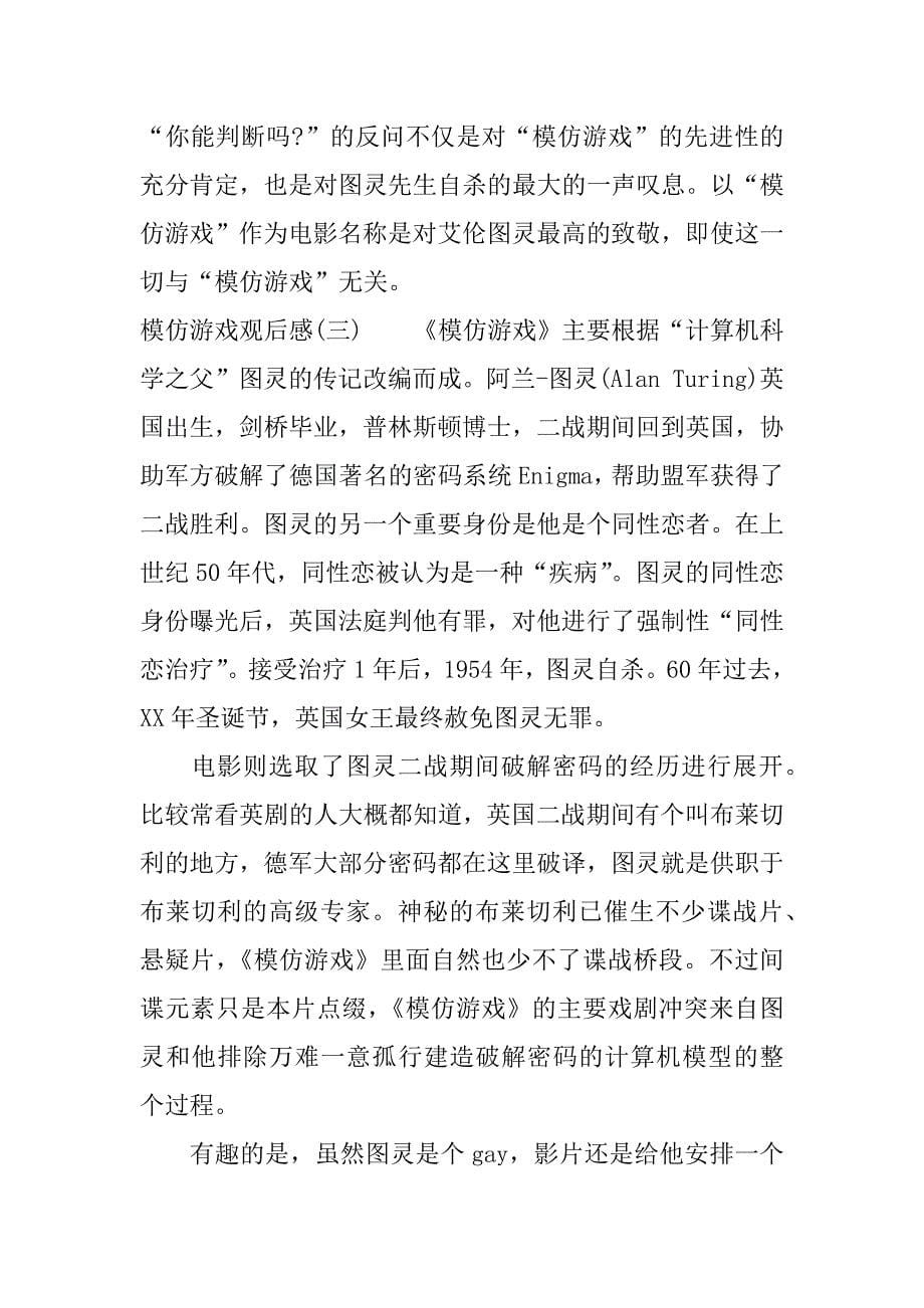 模仿游戏观后感.docx_第5页