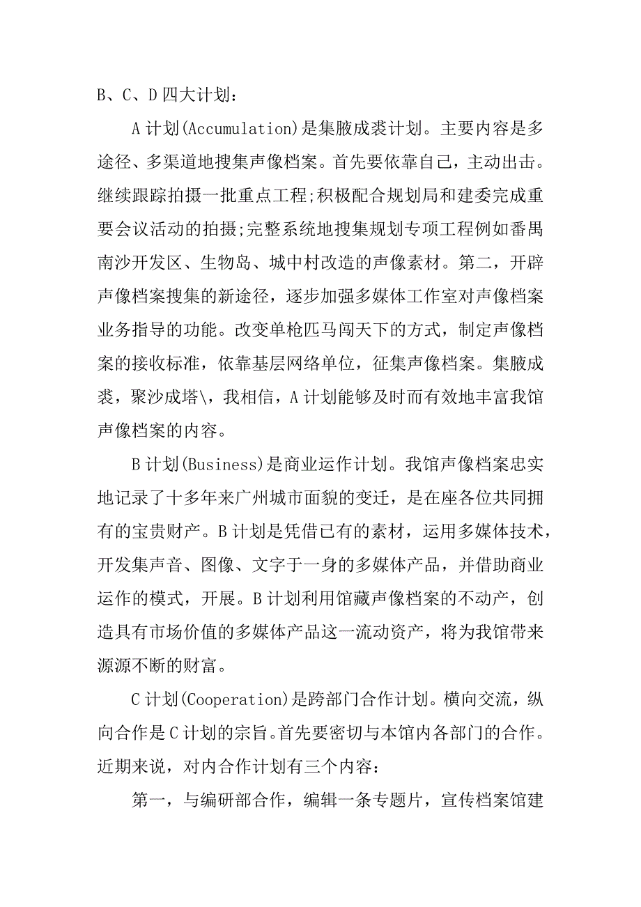 档案岗位竞聘报告.docx_第4页