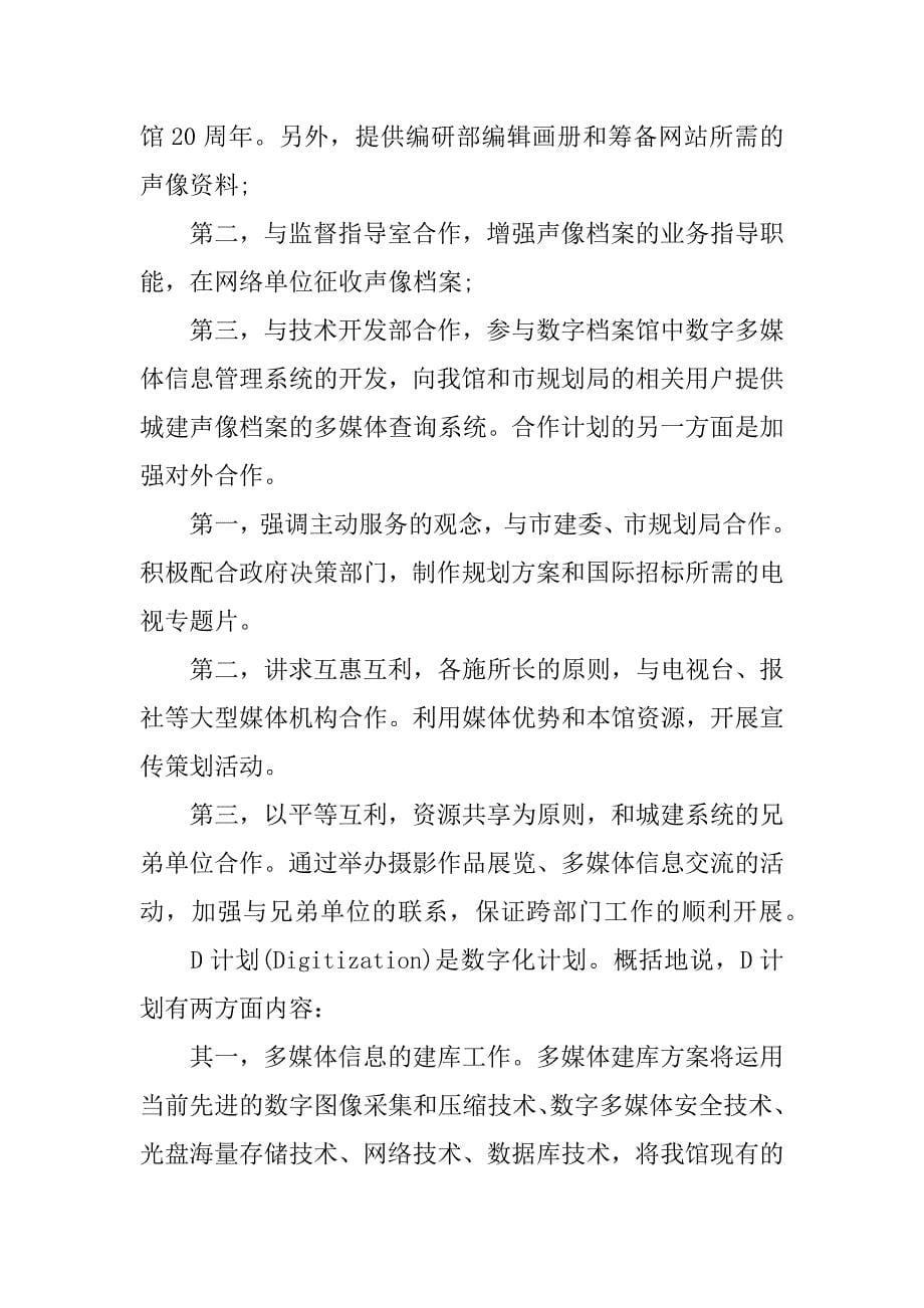 档案岗位竞聘报告.docx_第5页