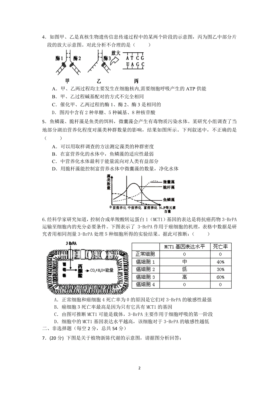 【生物】重庆市2014届高三下学期第一次月考_第2页