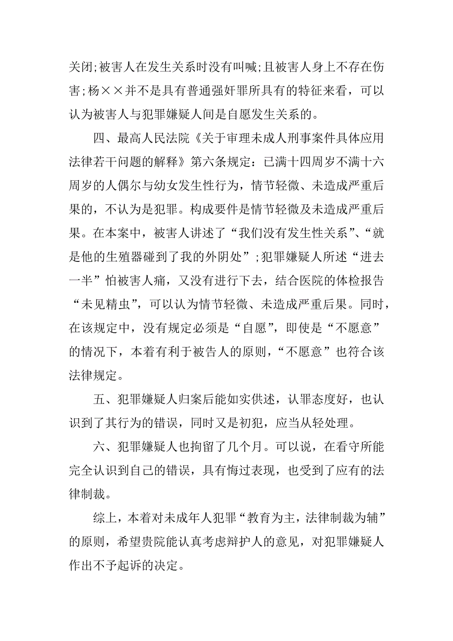 未成年人法律意见书.docx_第2页