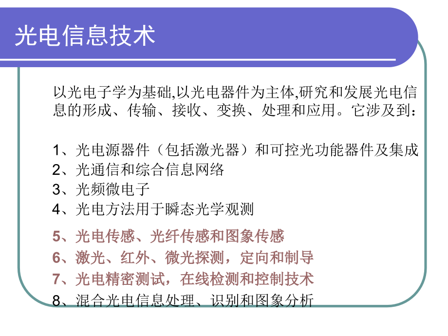 光电检测系统课件_第3页