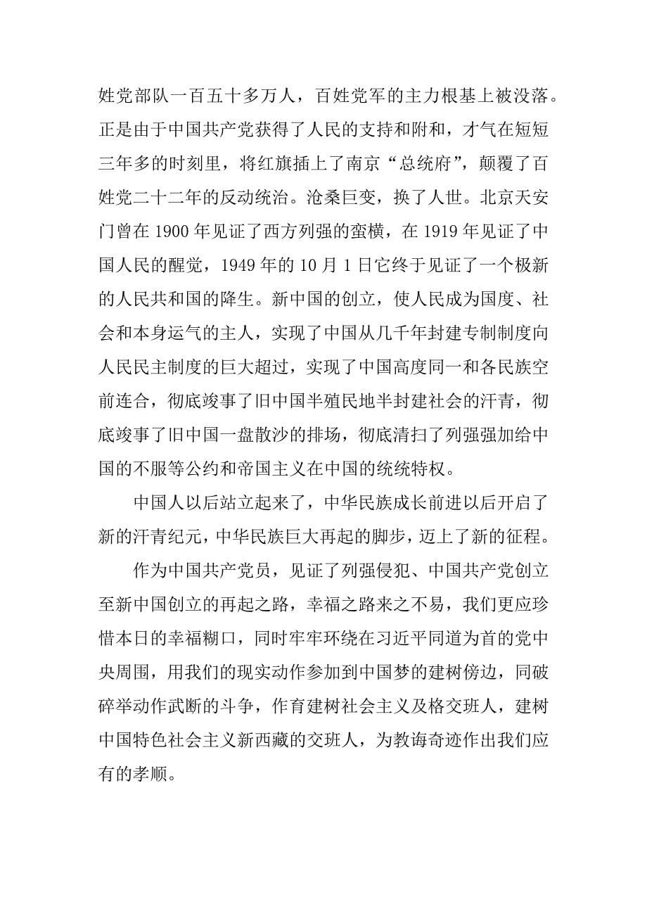 筑梦中国第六集心得.docx_第5页