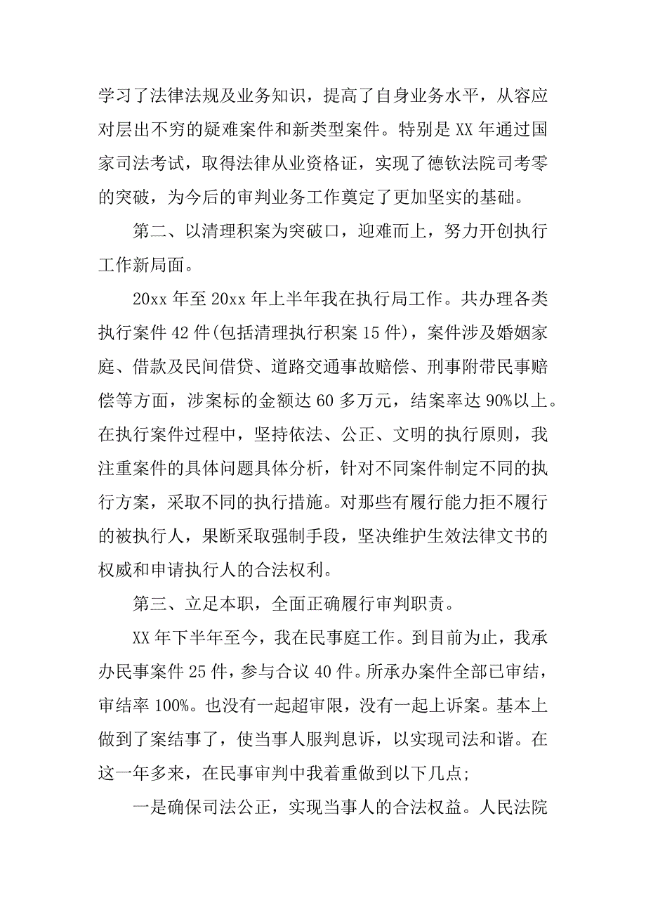 法院法官述职述廉报告.docx_第2页