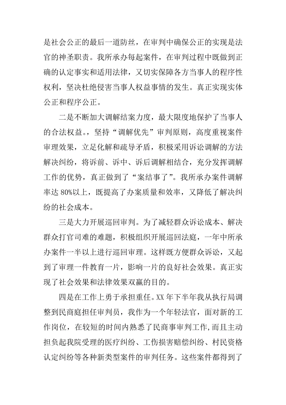 法院法官述职述廉报告.docx_第3页