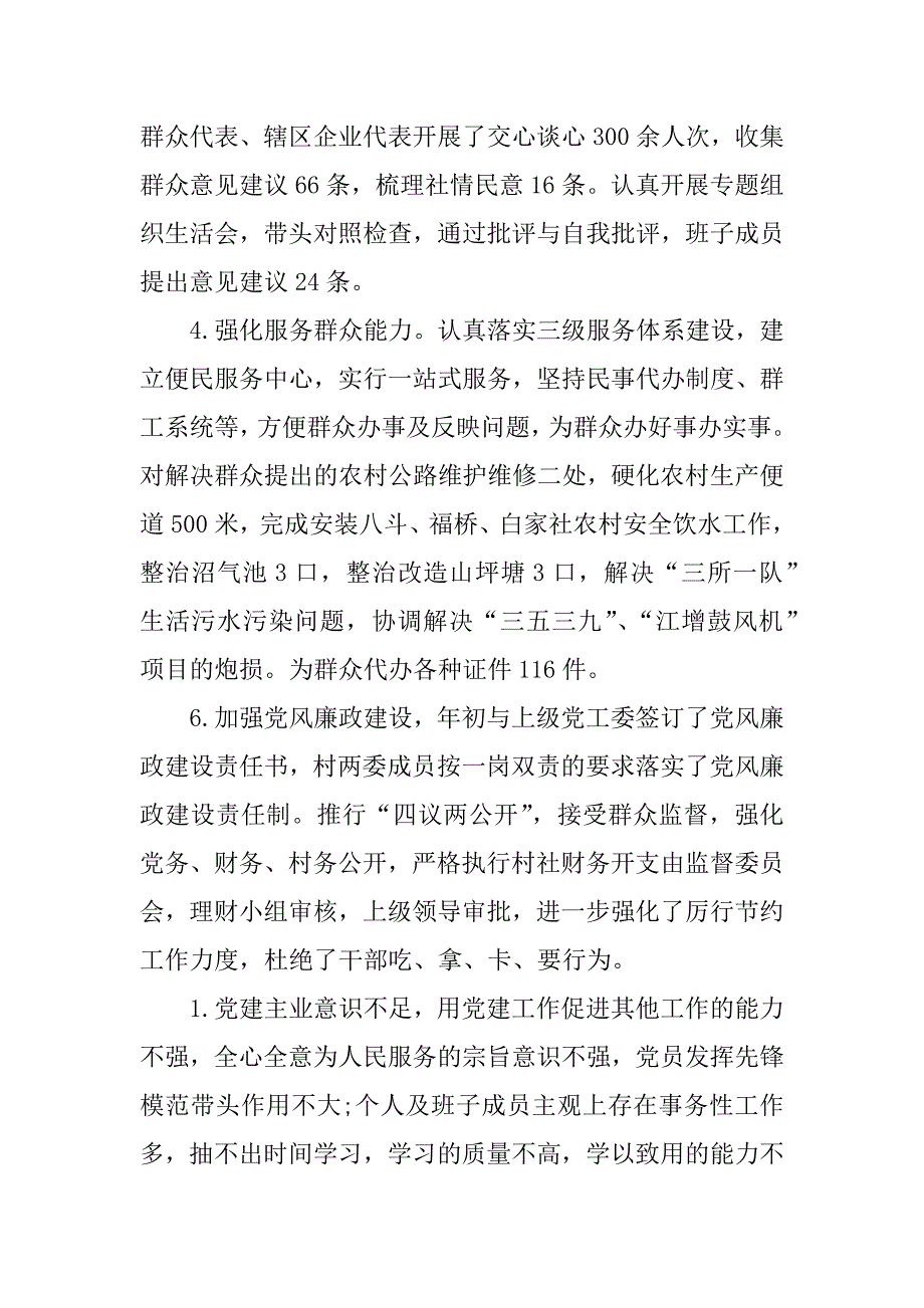 村社区个人述职报告.docx_第2页