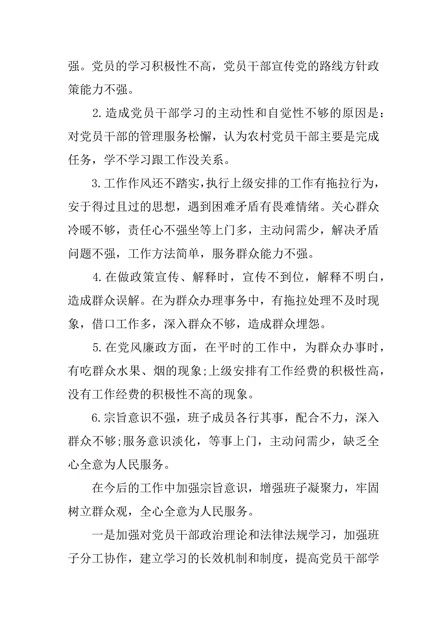 村社区个人述职报告.docx_第3页