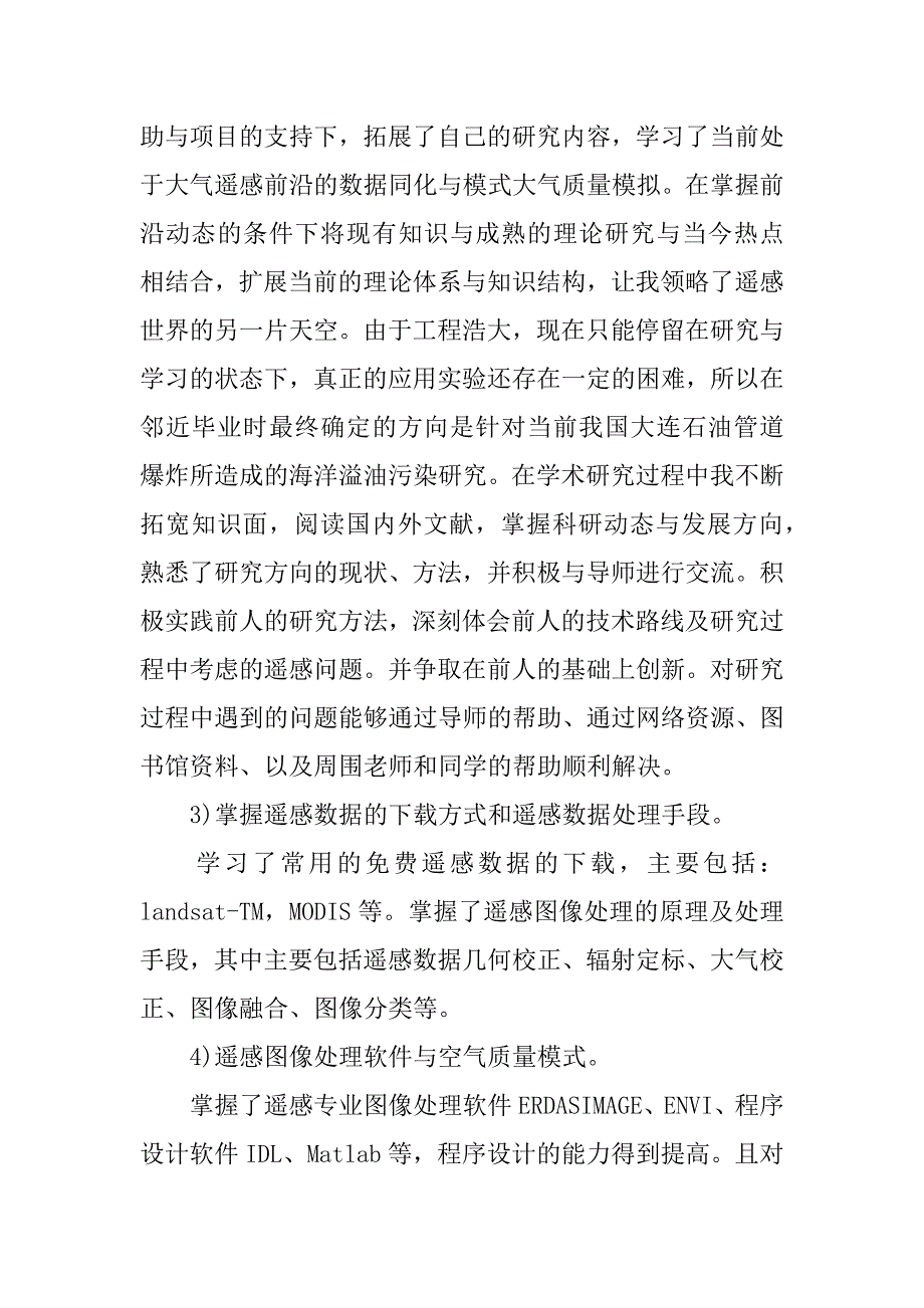 研究生个人年度总结【精选】.docx_第4页