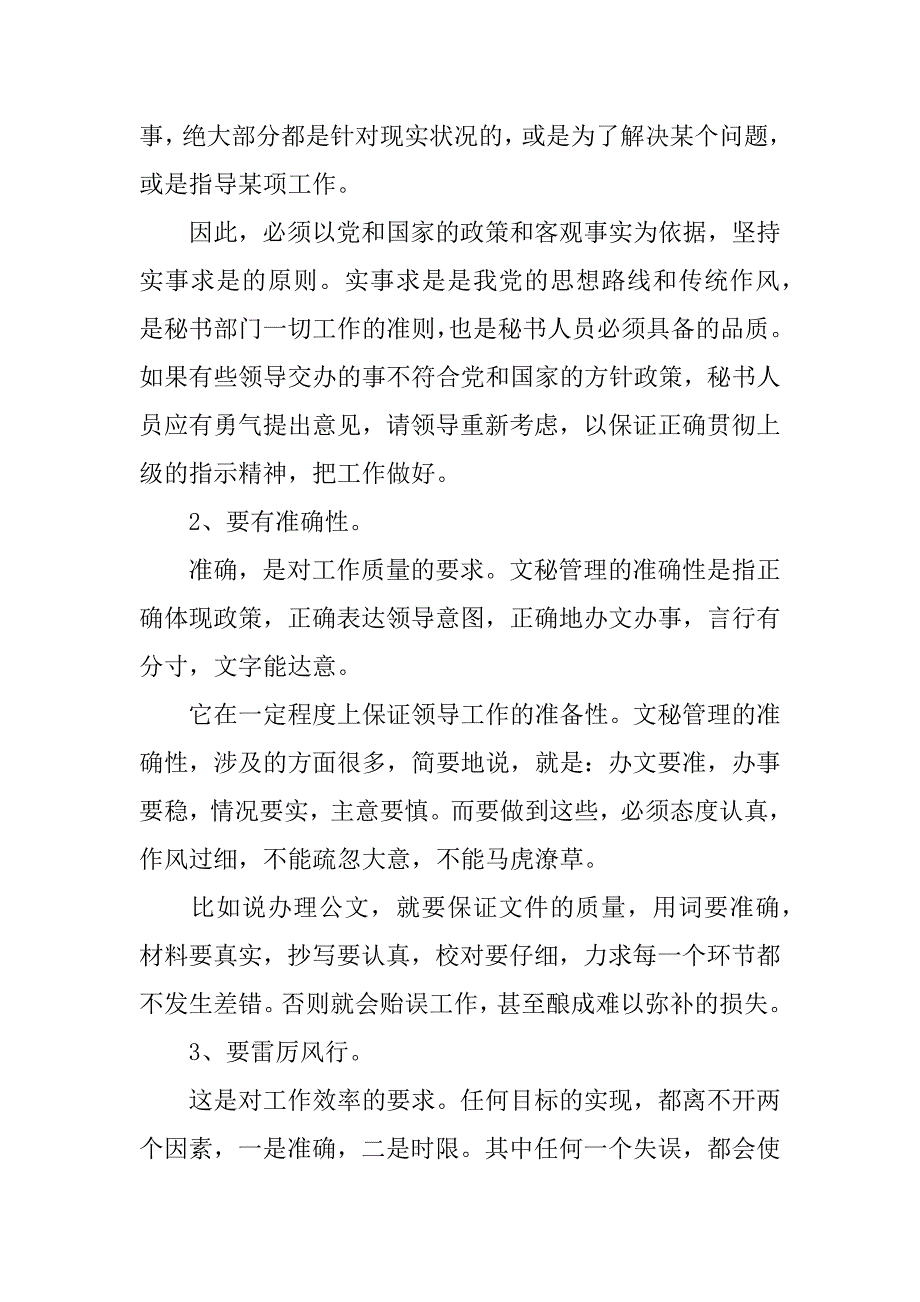 精选暑期文秘实习报告.docx_第3页