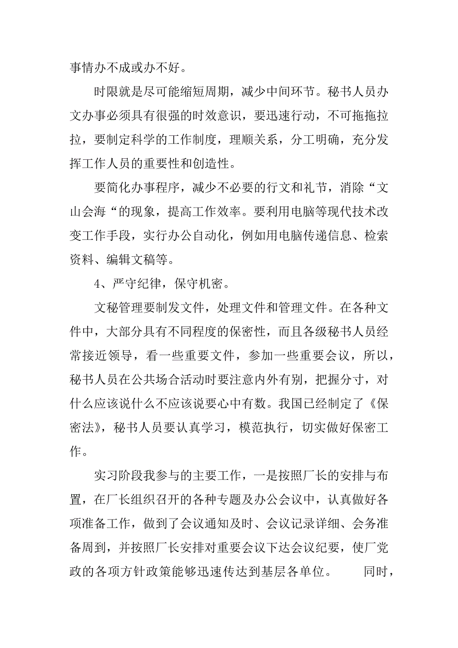 精选暑期文秘实习报告.docx_第4页