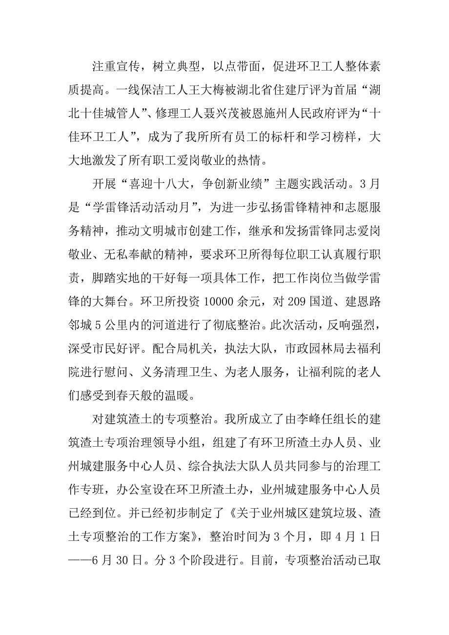 环卫所长个人工作总结.docx_第5页