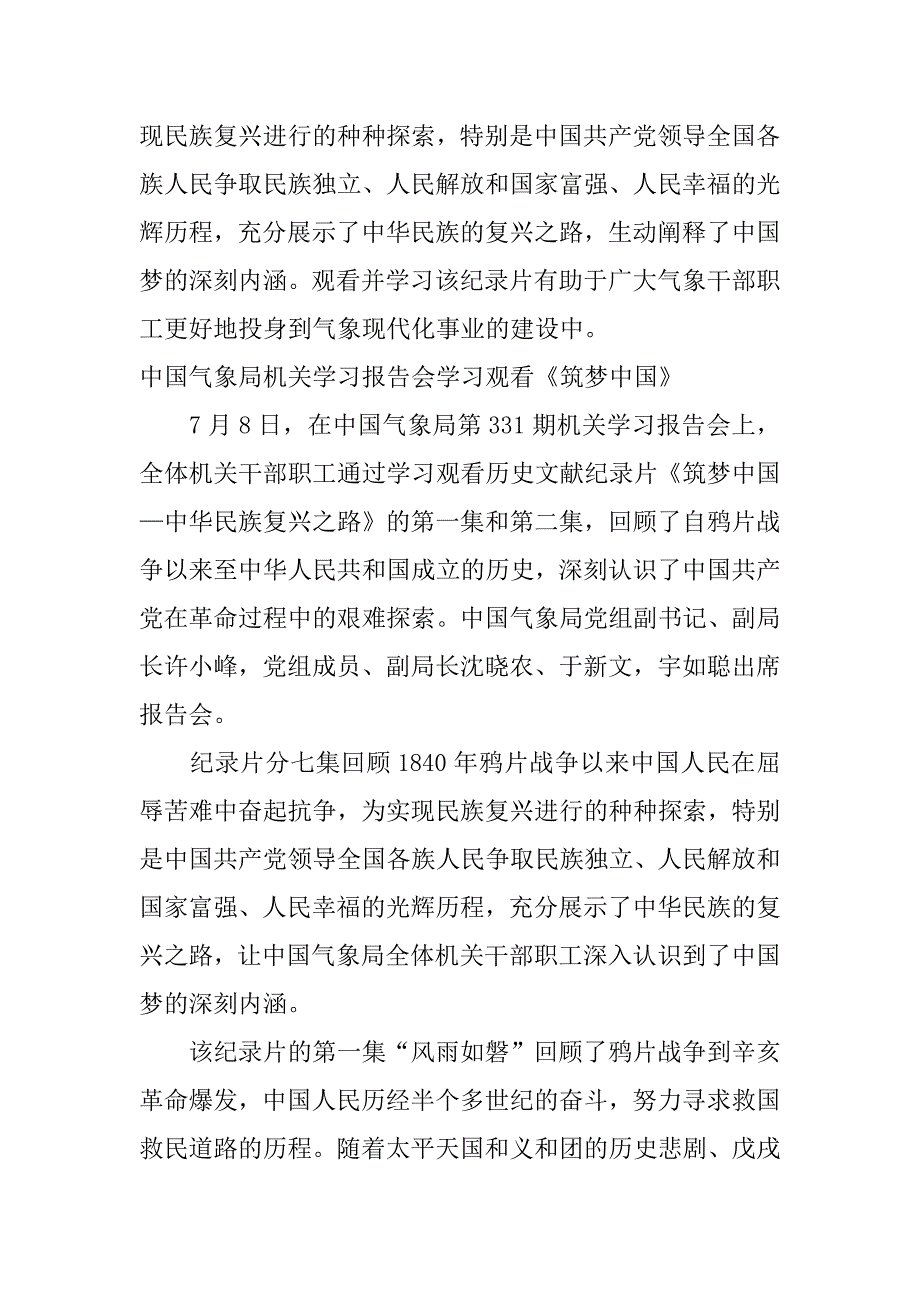 气象工作者筑梦中国观看心得.docx_第2页