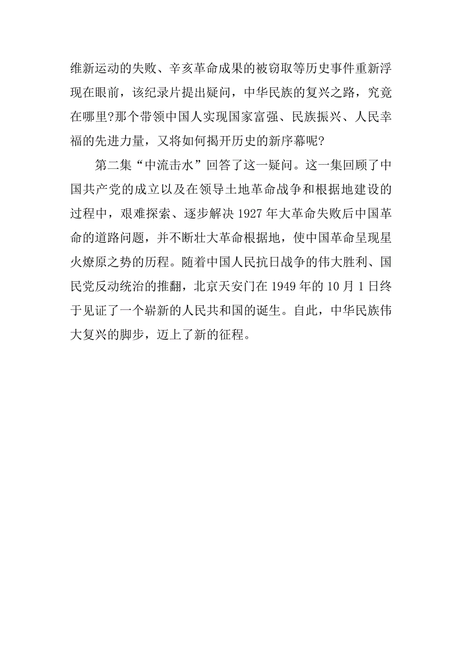 气象工作者筑梦中国观看心得.docx_第3页