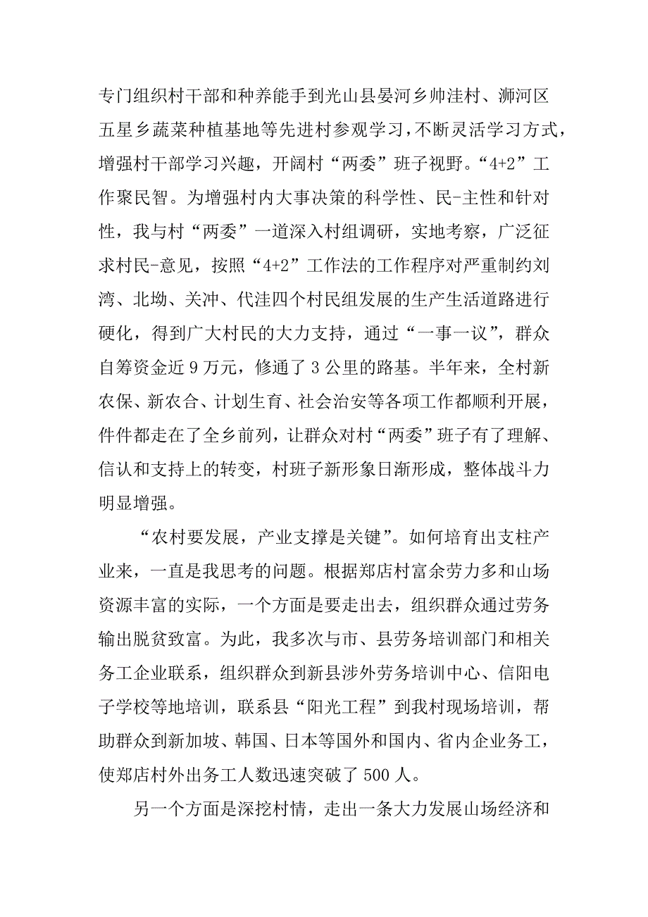 第一书记农村扶贫.docx_第3页