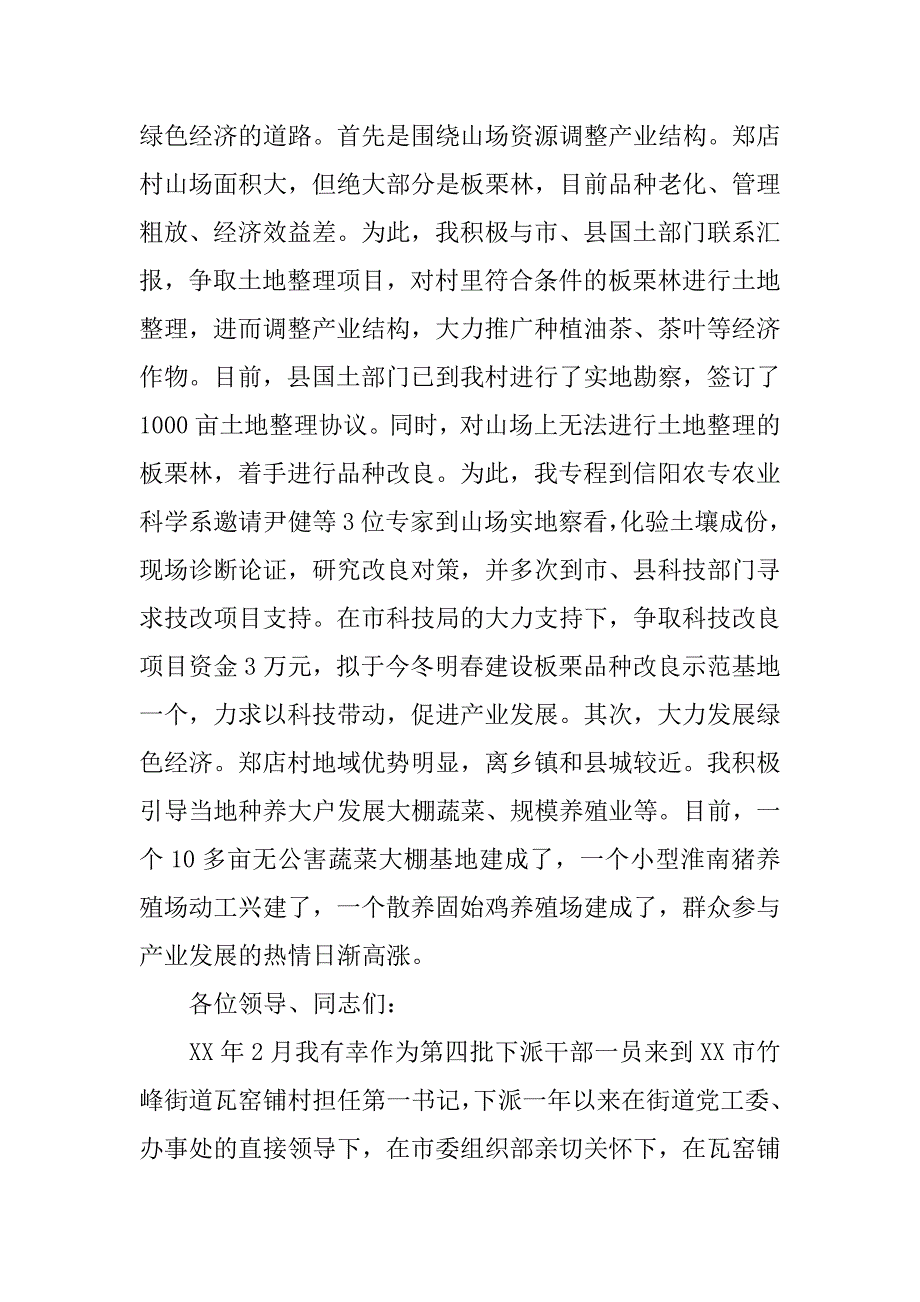 第一书记农村扶贫.docx_第4页