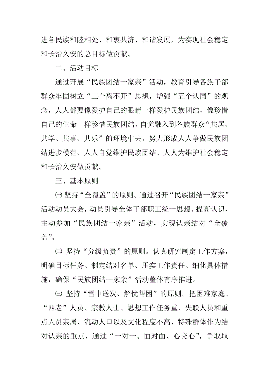 民族团结一家亲活动计划精选篇（附活动简报）.docx_第2页