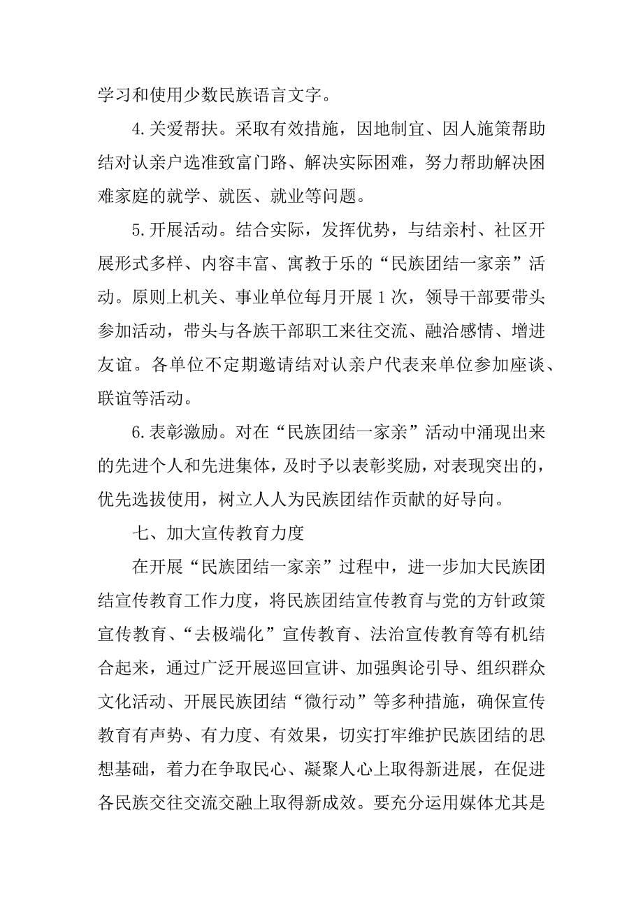 民族团结一家亲活动计划精选篇（附活动简报）.docx_第5页