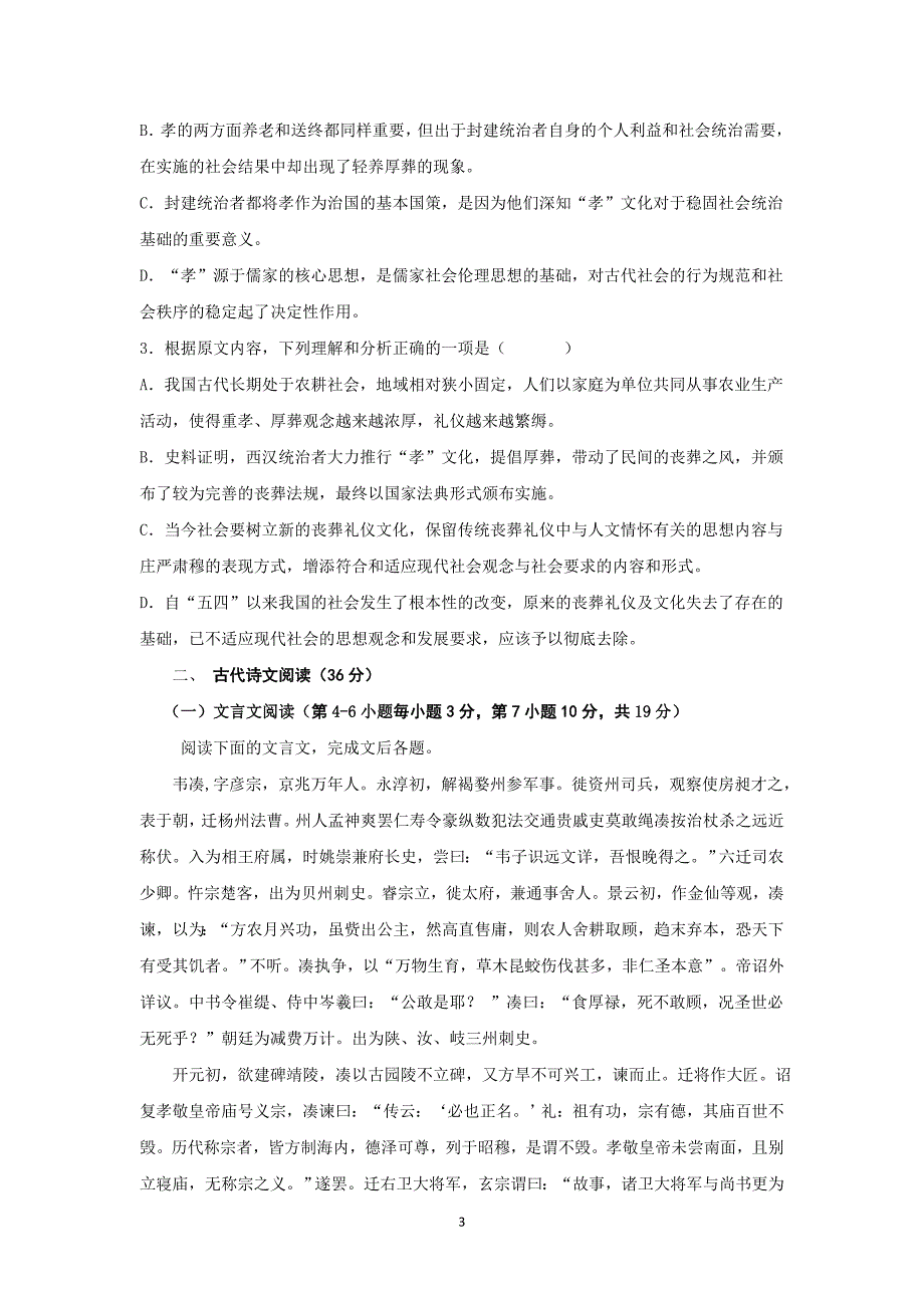 【语文】江西省2015-2016学年高二上学期第一次月考_第3页